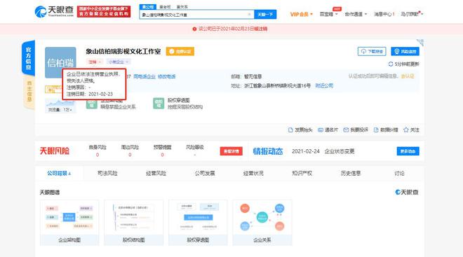 明星资本变动 井柏然旗下象山信柏瑞影视文化工作室注销引关注