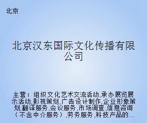 北京汉东国际文化传播 打造专业影视经纪代理服务，助力艺术人才走向国际