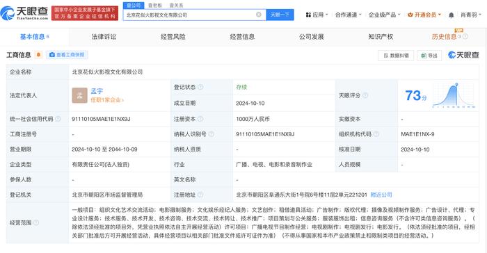 乐视网在京成立影视公司，注册资本1000万深耕影视经纪代理服务