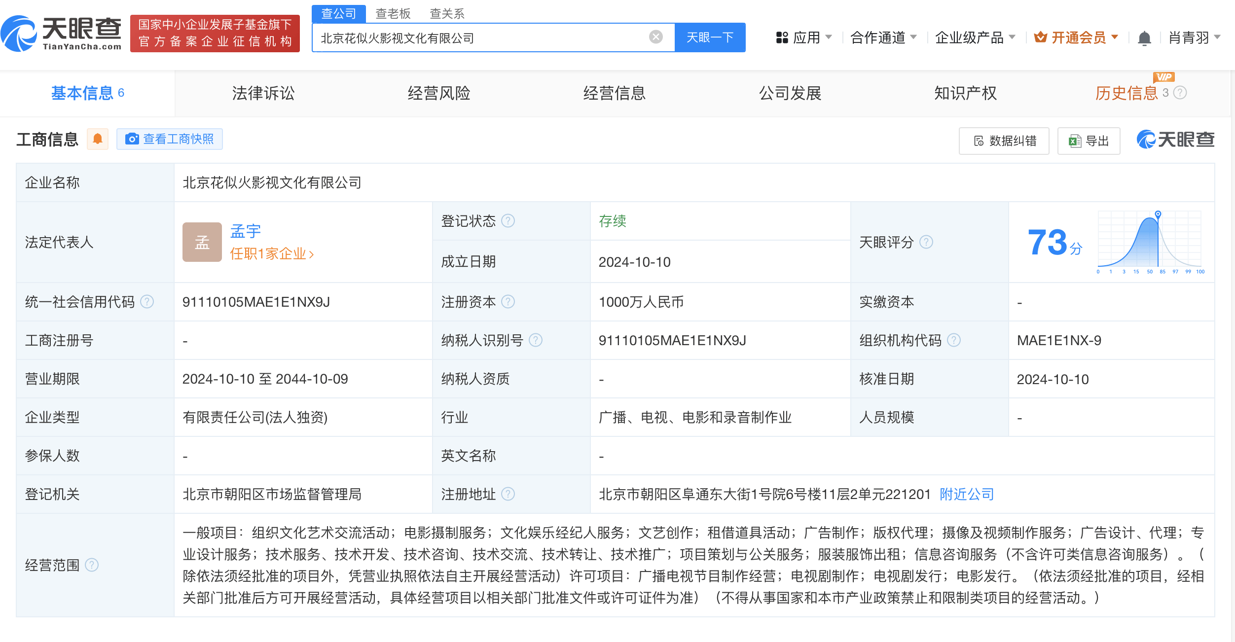 乐视网在京布局影视新板块，成立千万级影视经纪公司